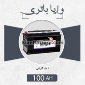 تصویر باتری 100 آمپر وایا 