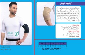 تصویر آرنج بند نئوپرن فری سایز آدور Ador neoprene elbow brace free size