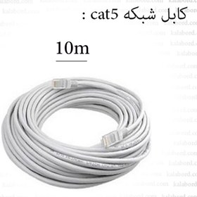 تصویر پچ کورد کابل شبکه cat 5 ده متری Patch Cord & LAN CABLE 