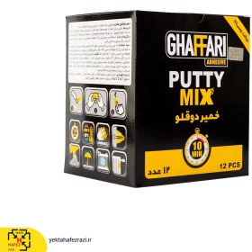 تصویر چسب خمیری دوقلو غفاری مدل Putty Mix وزن 55 گرم 