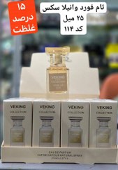 تصویر تام فورد وانیلا سکس 