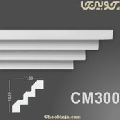 تصویر گچبری گلویی پلی اورتان 10/5 سانت CM300 طرح سه پله 