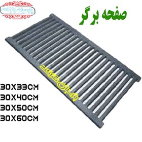 تصویر صفحه برگر چدنی سایز ۶۰ مناسب برای گریل کردن 