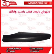 تصویر درپوش باربند عقب شاگرد چانگان CS35 