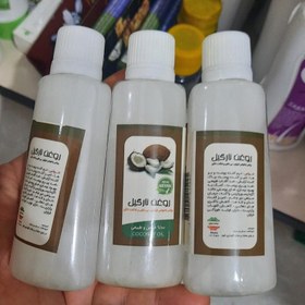 تصویر روغن نارگیل اصل (45 گرم) 