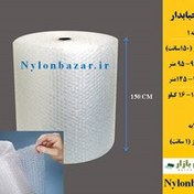 تصویر نایلون حبابدار عرض1.5 متر (کرایه با مشتری) 