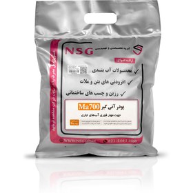 تصویر پودر آنی گیر MA700 