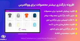 تصویر افزونه بارگذاری بیشتر محصولات برای ووکامرس | WooCommerce Load More Products Pro 