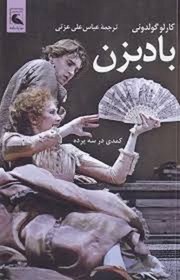 تصویر بادبزن 