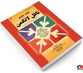 تصویر کتاب جامع تافل لانگمن رضا خیرآبادی 