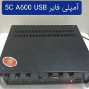 تصویر آمپلی فایر 5CA 600 USB P.A.AMPLIFIER