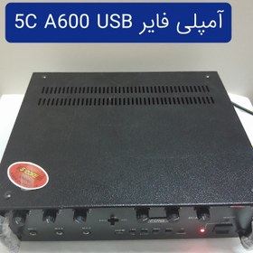 تصویر آمپلی فایر 5CA 600 USB P.A.AMPLIFIER