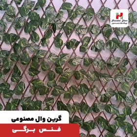 تصویر حصار اکاردئونی سبز - دو رو / برگ شمعدونی 
