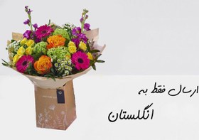 تصویر دسته گل برای لندن 