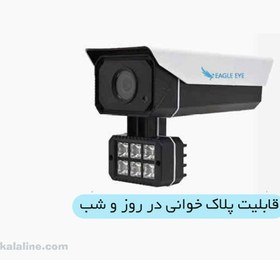 تصویر دوربین پلاک خوان روز و شب IPC-BM90S5B eagle eye cctv camera IPC-BM90S5B