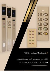 تصویر پنل شستی دو متری کابین آسانسور *برند آسیا * ( شاسی کابین از 2/900) 