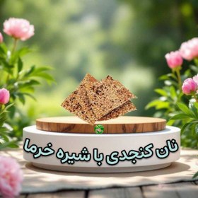 تصویر نان کنجدی با شیره خرما 