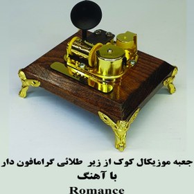 تصویر جعبه موزیکال طلائی کوکی از زیر گرامافون دار بااهنگ Romance 