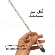 تصویر الکل سنج 