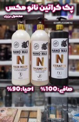 تصویر کراتین نانو مکس NANO MAX N KERATIN KERATIN NANO MAX