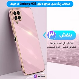 تصویر قاب مای کیس سامسونگ M33 کاور محافظ لنز دوربین گوشی M33 Samsung M33 My Case Cover