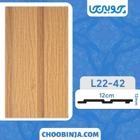 خرید و قیمت دیوارپوش ترمووال پی وی سی (PVC) طرح چوب کد L22-۴۲ عرض ۱۲ ...