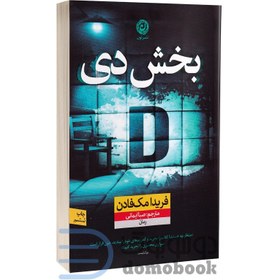 تصویر کتاب بخش دی نشر نون 