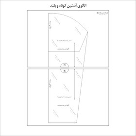 تصویر الگو خیاطی تیشرت بچگانه 