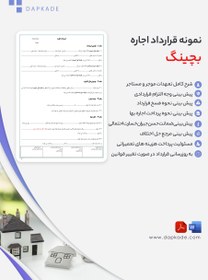 تصویر قرارداد اجاره بچینگ 