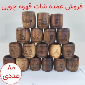 تصویر شات چوبی قهوه طرح بشکه پک 80 عددی (عمده) 