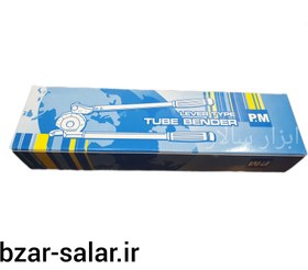 تصویر لوله خمکن ۵/۱۶" پی ام تایوان P&M 5/16 Tube Bender Tiwan