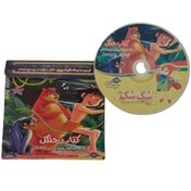 تصویر CD فیلم سینمایی کارتون قدیمی انیمیشن کتاب جنگل 1967 فیلم قدیمی کارتونی نوستالژی jungle book کلکسیونی دوبله فارسی سُک سُک 