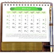 تصویر تقویم رومیزی 1405 کد 111 