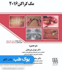 تصویر پروتز پارسیل متحرک مک کراکن 2016 