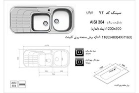 تصویر سینک توکار فانتزی اخوان کد 72 code-72(120*50)