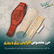 تصویر پک افزایش و گشایش رزق و روزی دستنویس روی پوست آهو 