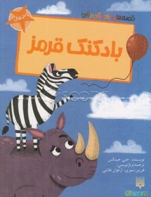 تصویر بادکنک قرمز 