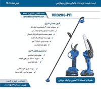 تصویر ست باغبانی شارژی ویوارکس مدل VR3206-PR دو باتری ۲۰ ولت براشلس 