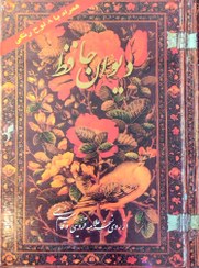 تصویر دیوان حافظ 