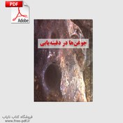 تصویر دانلود کتاب جوغنها در دفینه یابی به همراه محاسبات 