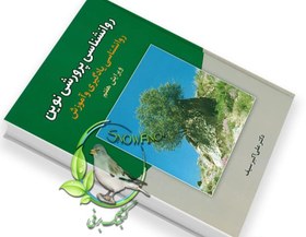 تصویر کتاب روانشناسی پرورشی نوین دکتر علی اکبر سیف ویرایش هفتم 