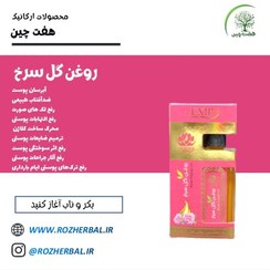 تصویر روغن گل سرخ 55 میلی لیتر دکتر خیر اندیش 