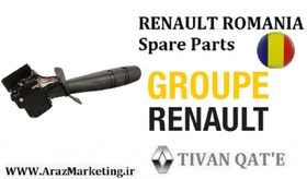 تصویر دسته راهنما 5 سیم ال90 و ساندرو اصلی وارداتی T.ONE رنو رومانی RENAULT ROMANIA Spare Parts