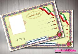 تصویر کارت شناسایی و عضویت 07 