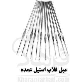 تصویر میل قلاب استیل عمده 