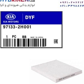 تصویر فیلتر کابین سراتو 2014 کد 97133/2H001 