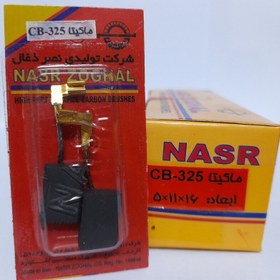 تصویر ذغال مینی فرز ماکیتا CB-325 ، مدل های 9564 ، 9557 ، 9555، 9554 ، 2470 ، 2810 (نصرذغال) 