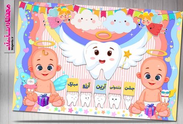 تصویر بنر جشن دندان کودک 04 
