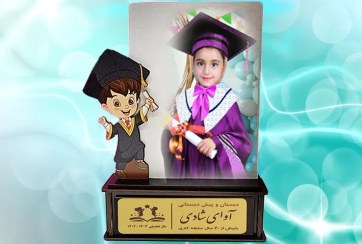 تصویر تندیس جشن الفبا و فارغ التحصیلی همراه با چاپ عکس (4) 