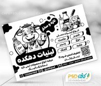 تصویر دانلود طرح تراکت سیاه سفید لبنیات 